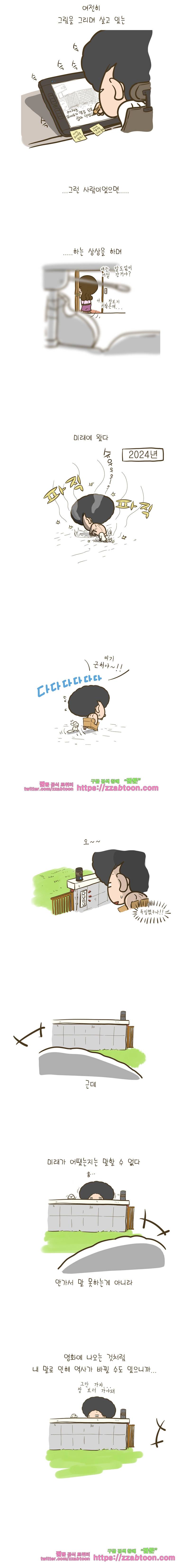 어제 오늘 그리고 내일-90화 미래의 나 4