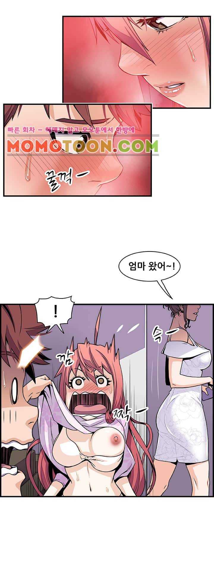 너와 나의 속사정 33화 5