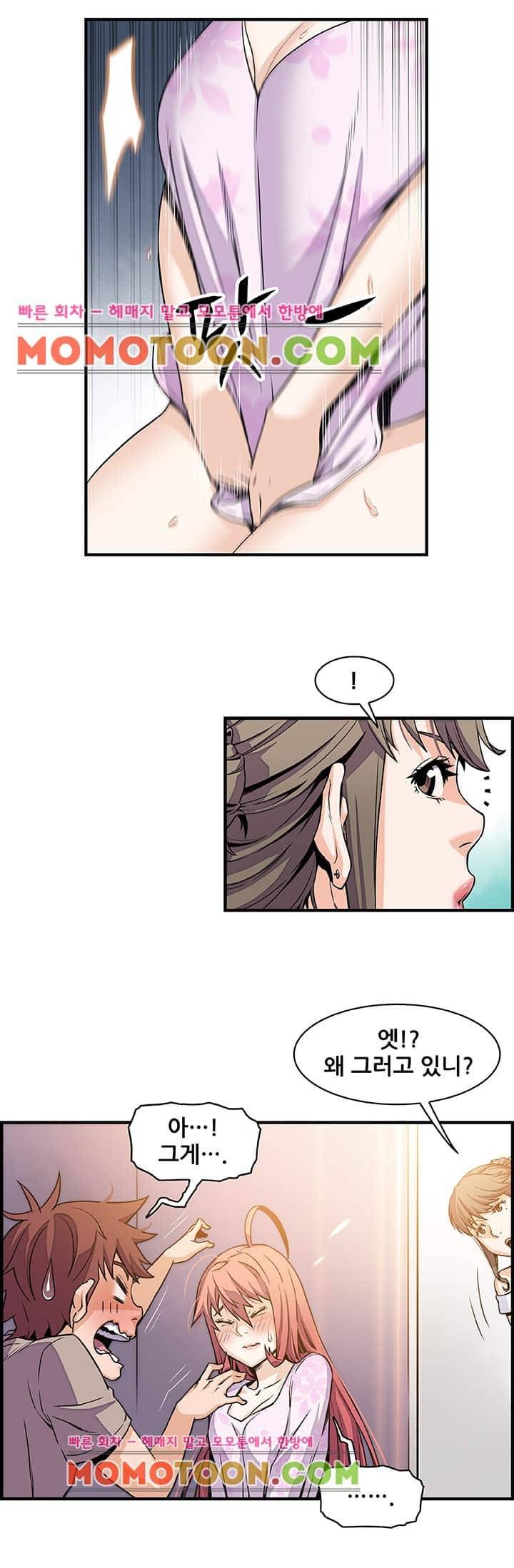 너와 나의 속사정 33화 6