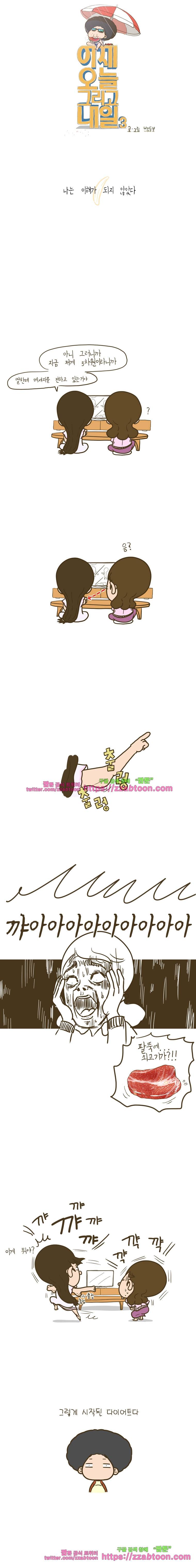 어제 오늘 그리고 내일-113화 나는 이해가 되지 않았다 1