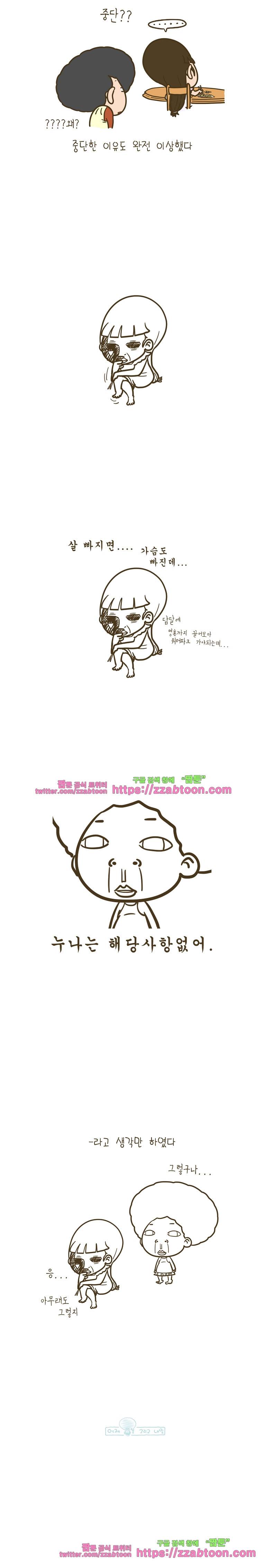 어제 오늘 그리고 내일-113화 나는 이해가 되지 않았다 5