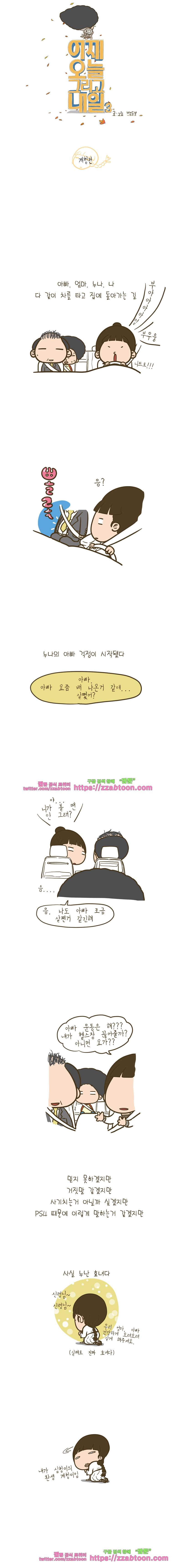 어제 오늘 그리고 내일-123화 계청전 1