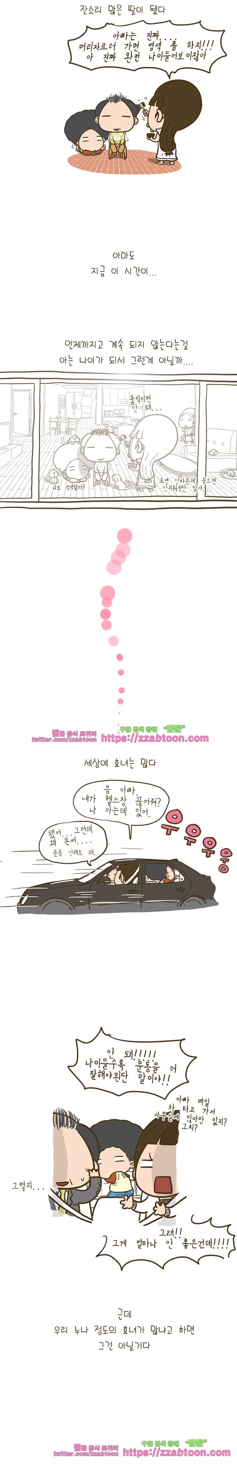 어제 오늘 그리고 내일-123화 계청전 4