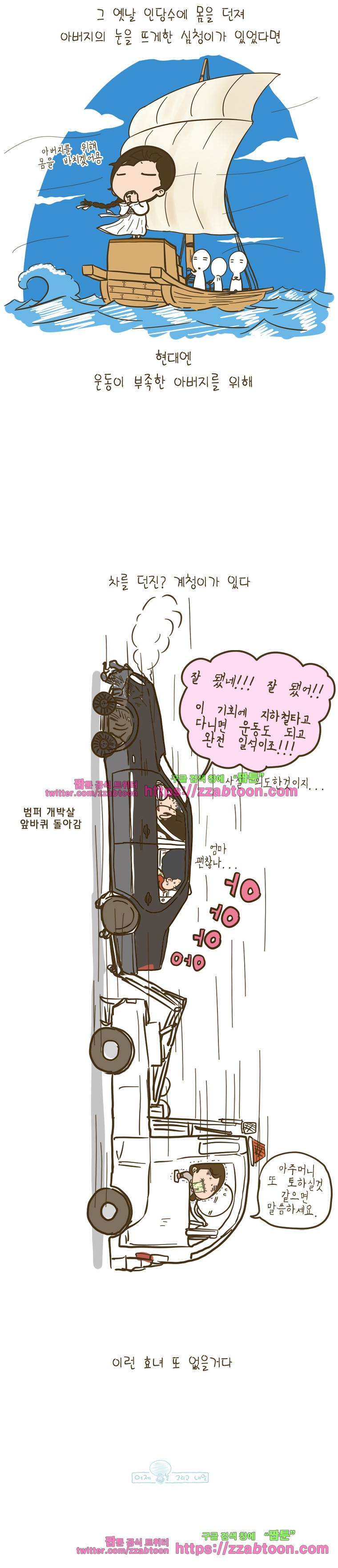 어제 오늘 그리고 내일-123화 계청전 5