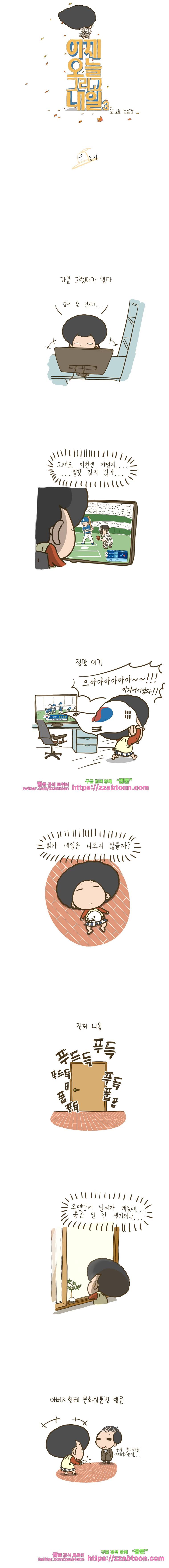 어제 오늘 그리고 내일-130화 내 신기 1