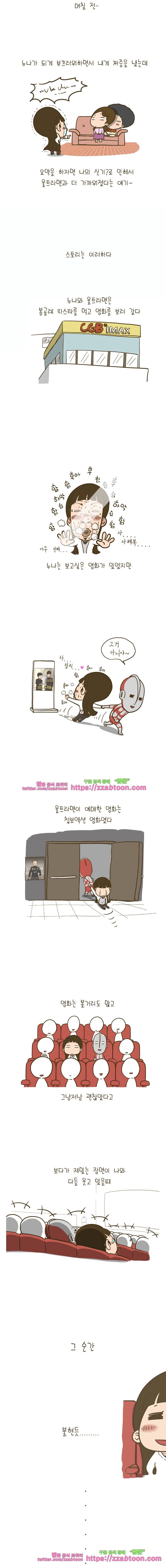 어제 오늘 그리고 내일-130화 내 신기 3