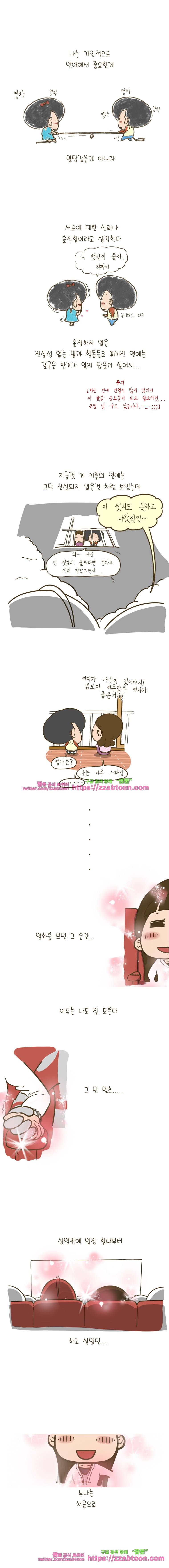 어제 오늘 그리고 내일-130화 내 신기 4
