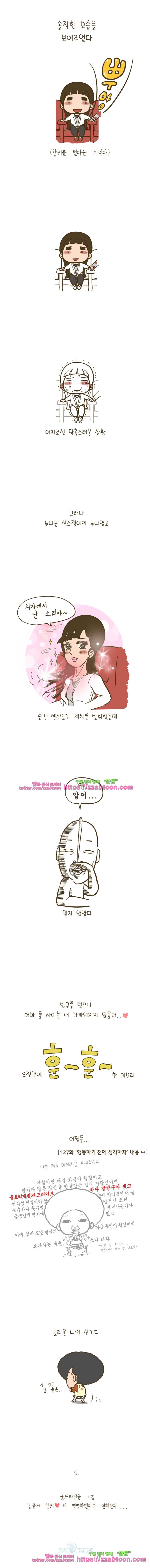 어제 오늘 그리고 내일-130화 내 신기 5