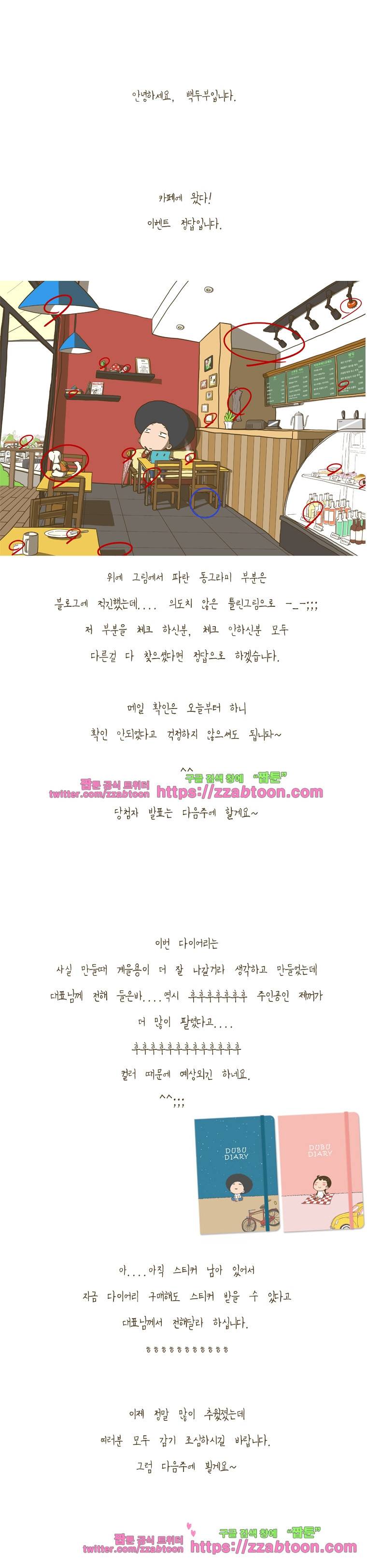 어제 오늘 그리고 내일-130화 내 신기 6