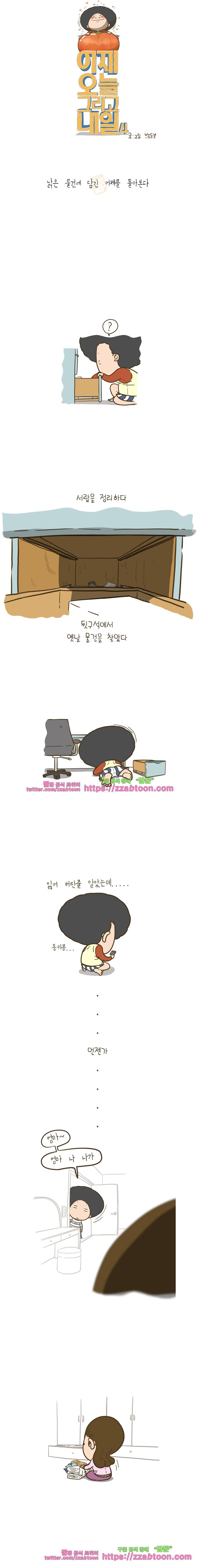 어제 오늘 그리고 내일-148화 낡은 물건에 담긴 어제를 돌아본다 1