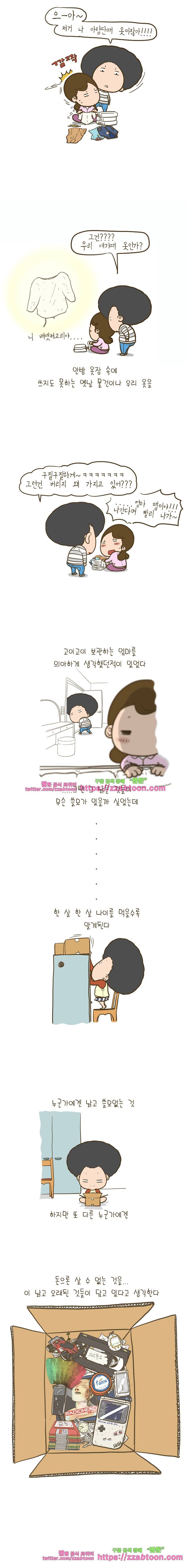 어제 오늘 그리고 내일-148화 낡은 물건에 담긴 어제를 돌아본다 2
