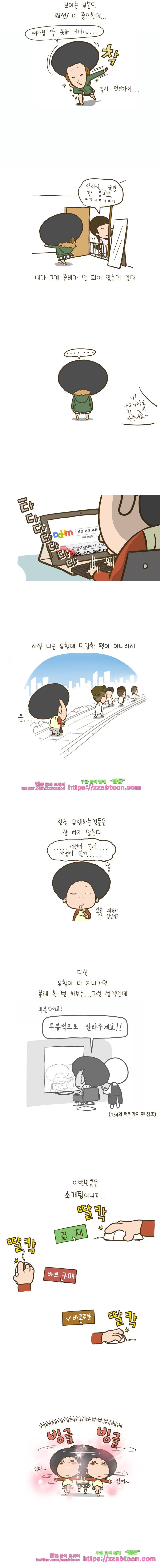 어제 오늘 그리고 내일-157화 유행과 쓸쓸하고 3