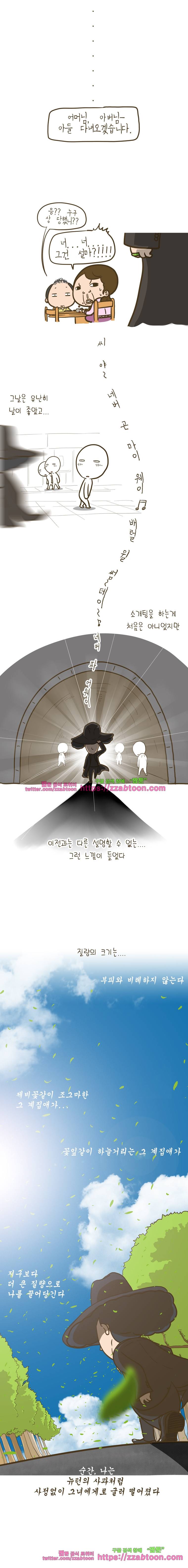 어제 오늘 그리고 내일-157화 유행과 쓸쓸하고 4
