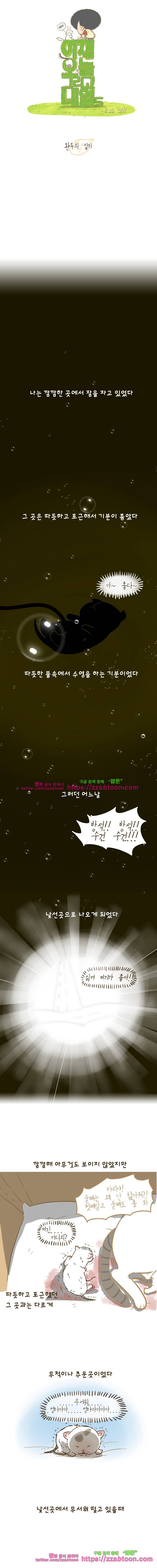 N 어제 오늘 그리고 내일-165화 완두의 일기 1