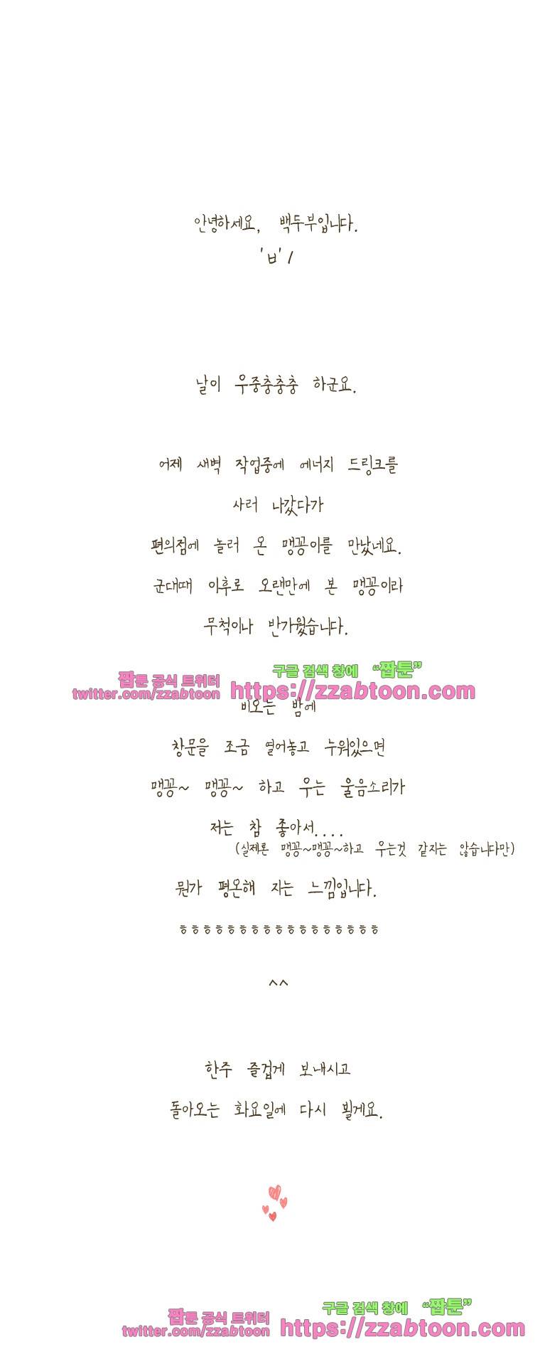 N 어제 오늘 그리고 내일-165화 완두의 일기 7