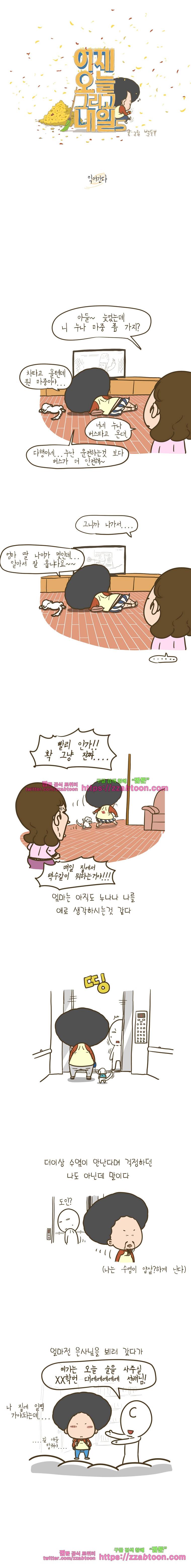 어제 오늘 그리고 내일-175화 익어간다 1