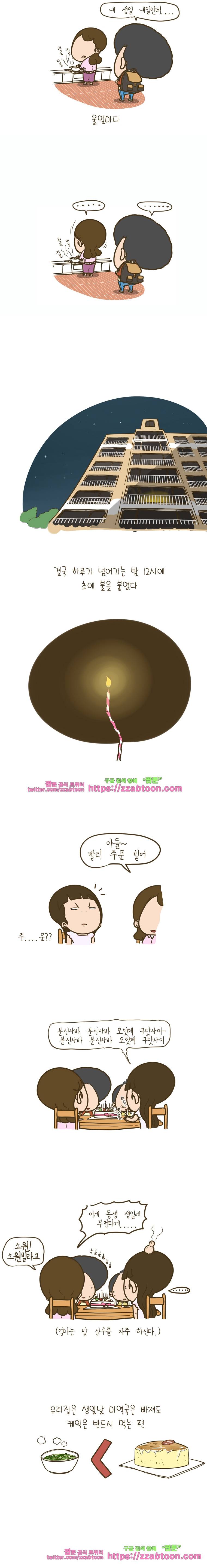 어제 오늘 그리고 내일-185화 촛불과 생일 소원 2
