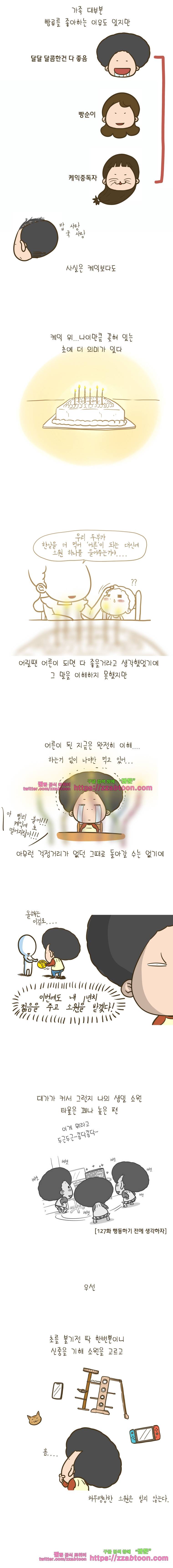 어제 오늘 그리고 내일-185화 촛불과 생일 소원 3