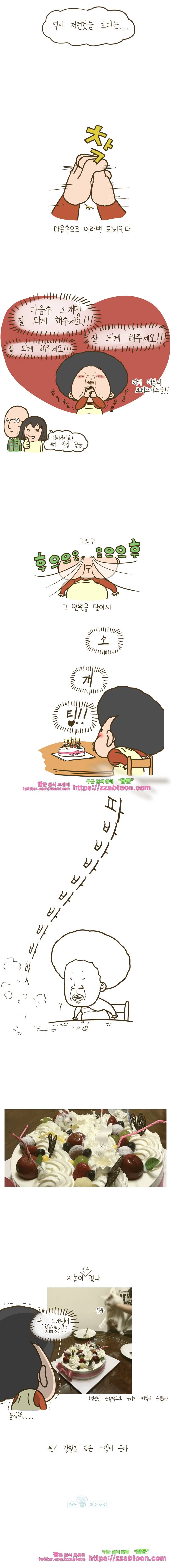 어제 오늘 그리고 내일-185화 촛불과 생일 소원 4