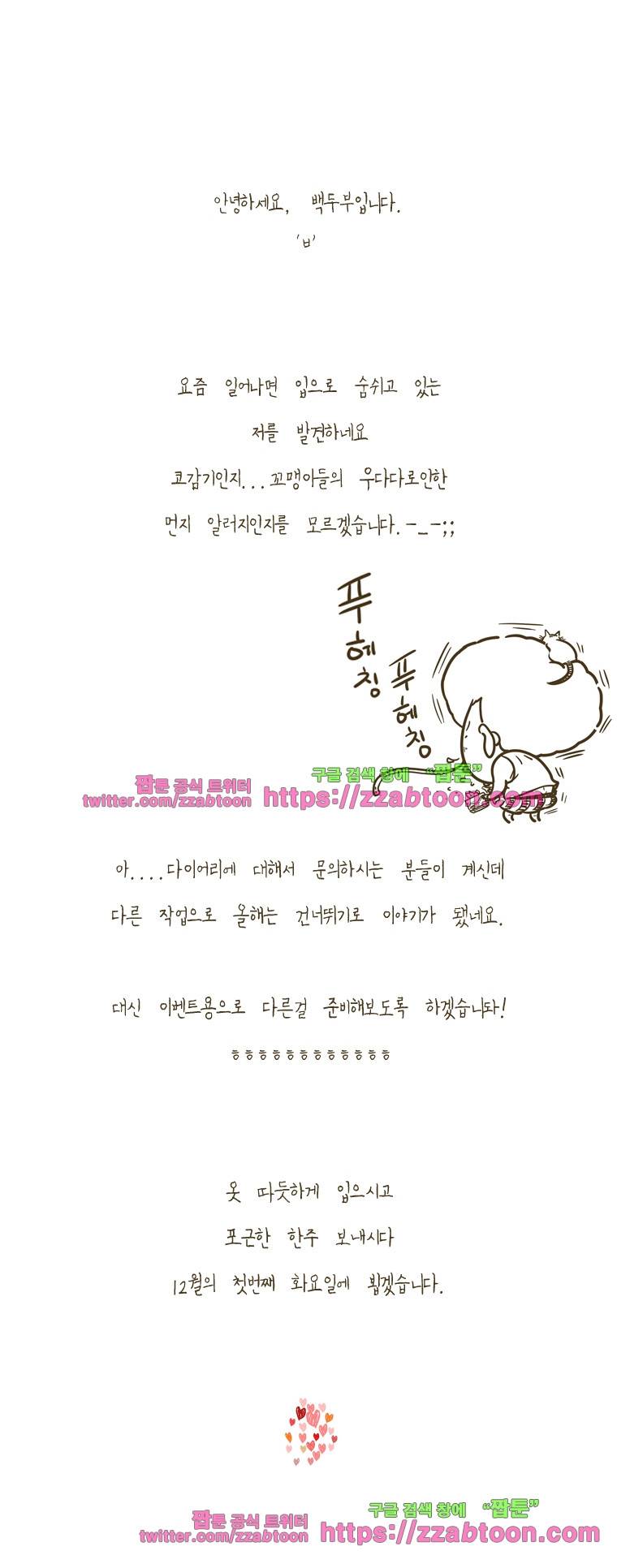 어제 오늘 그리고 내일-185화 촛불과 생일 소원 5