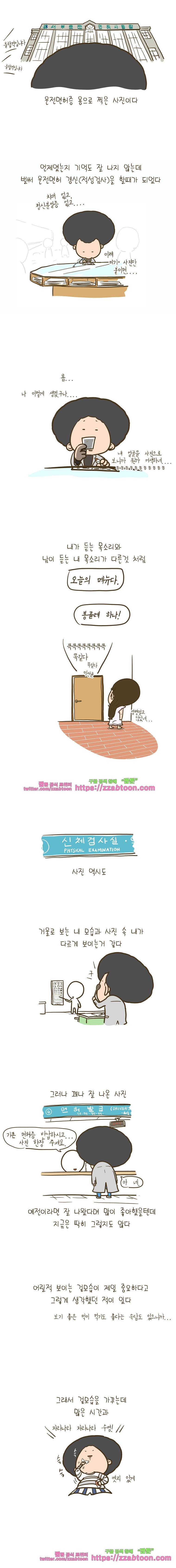 어제 오늘 그리고 내일-195화 중요한건 겉모습이 아니라 내면 2