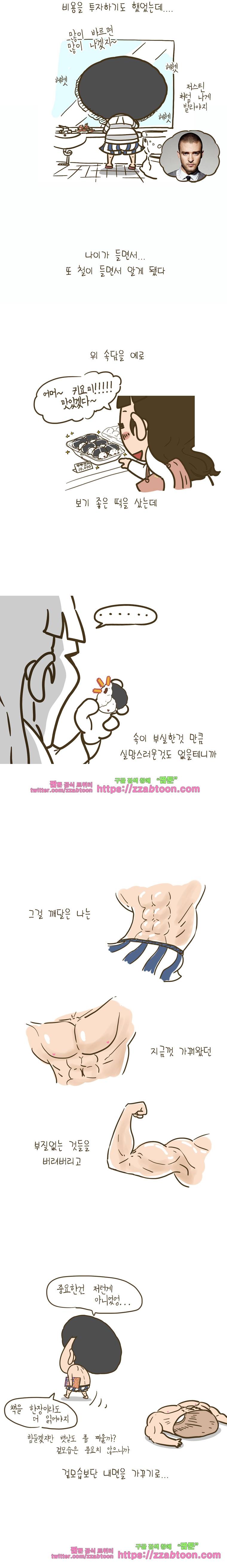 어제 오늘 그리고 내일-195화 중요한건 겉모습이 아니라 내면 3