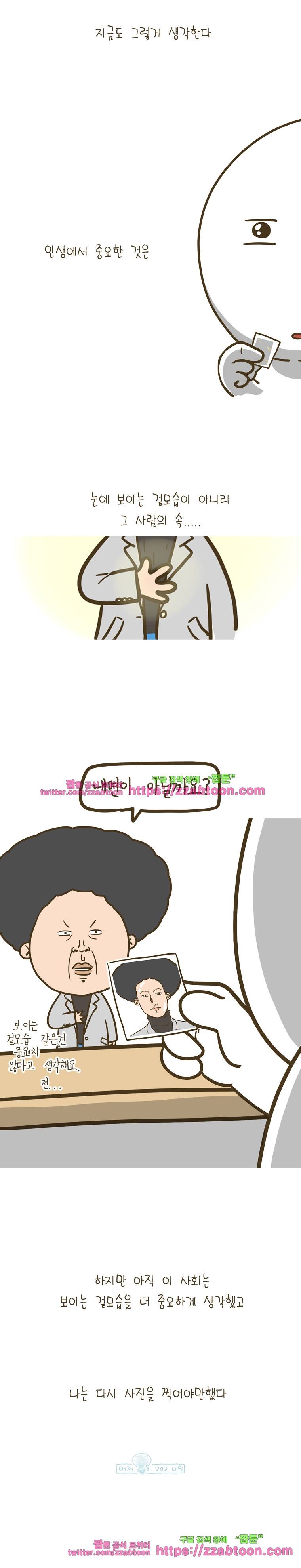 어제 오늘 그리고 내일-195화 중요한건 겉모습이 아니라 내면 4