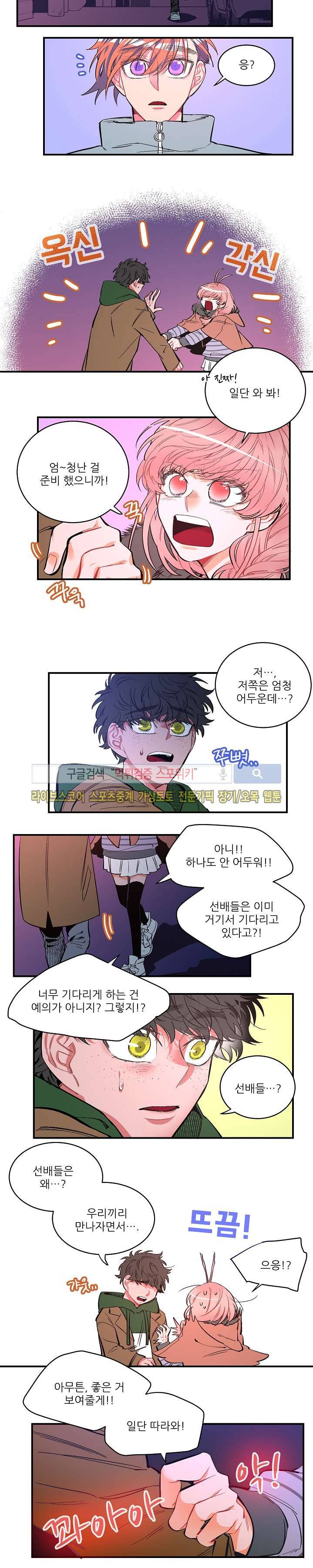 엇갈림의 바다 22화 2