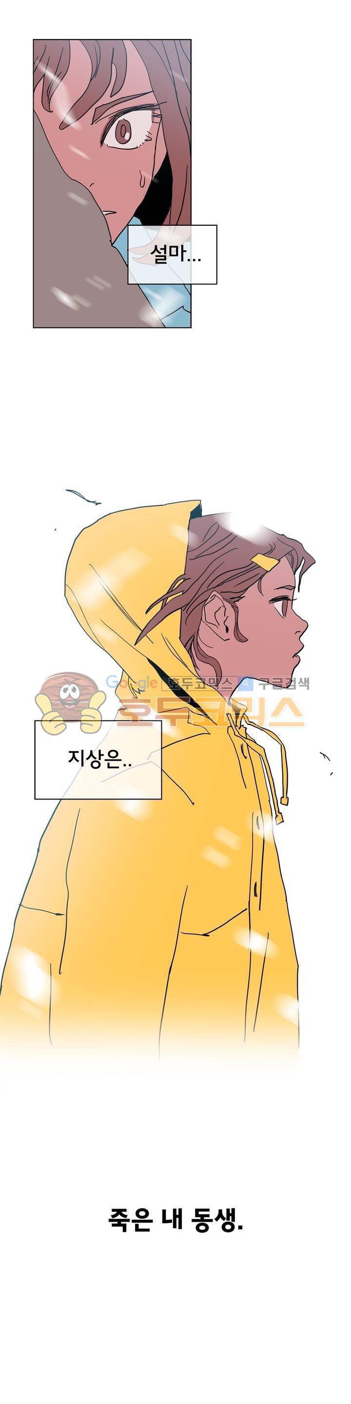 SM타이거: 최상위포식자 48화 3