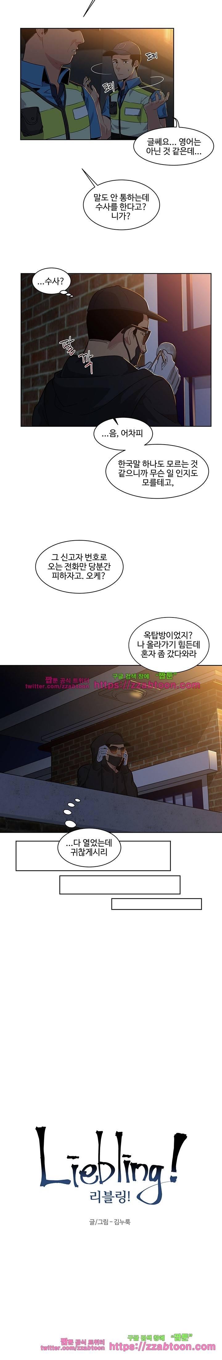 리블링! 4화 3