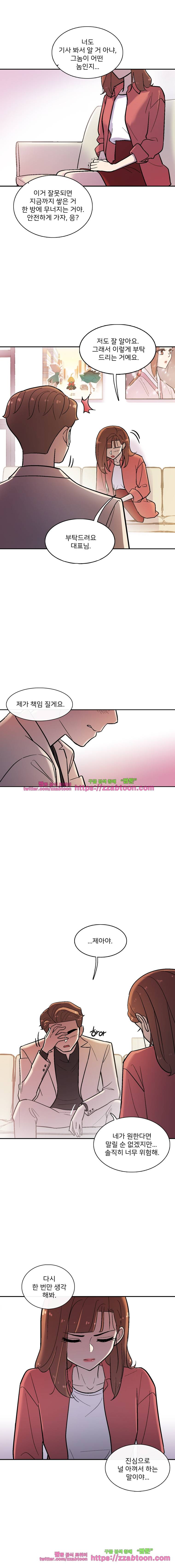 그놈의 스캔들-1화 2