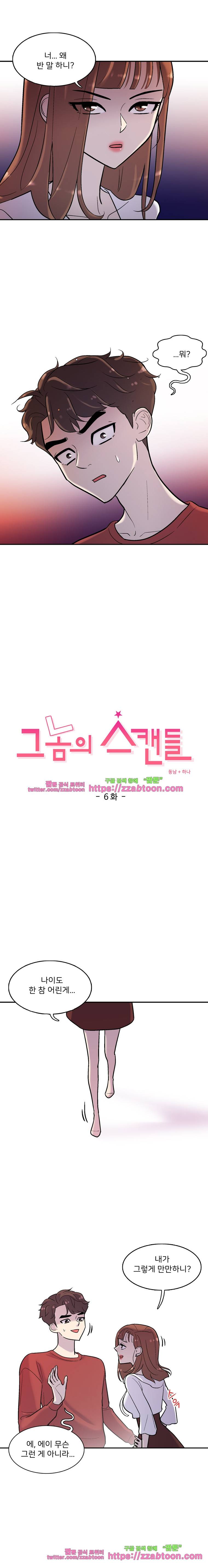 그놈의 스캔들-6화 1