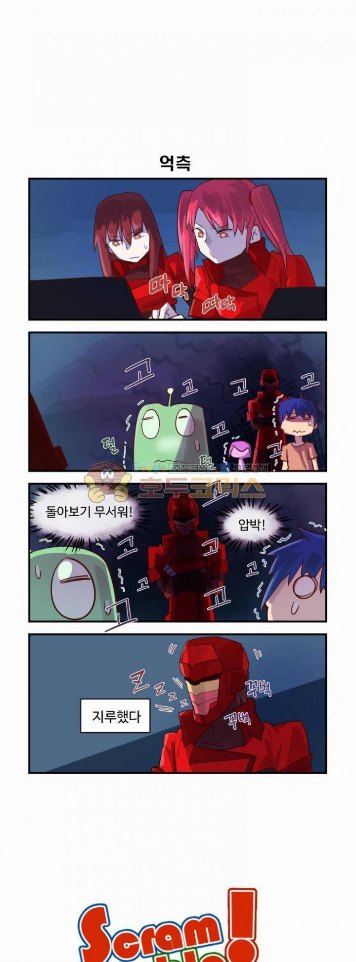 스크램블! 46화 - 무한한 공간 저 너머로 1