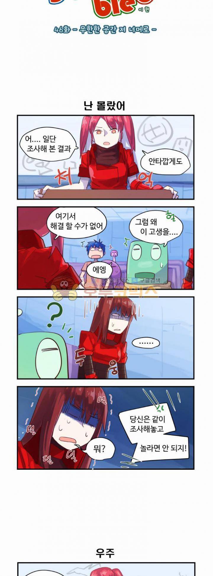 스크램블! 46화 - 무한한 공간 저 너머로 2