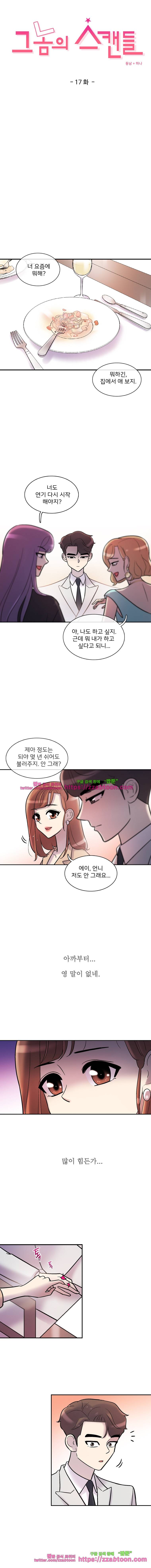 그놈의 스캔들-17화 2
