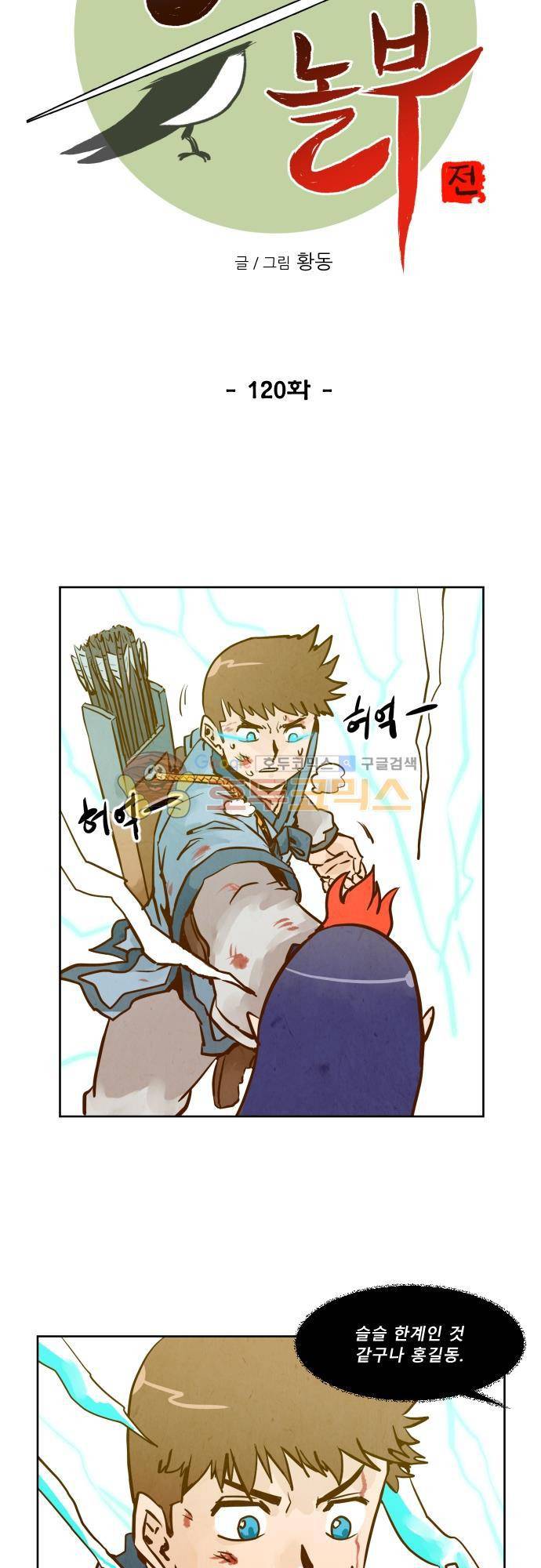 흥부놀부전 120화 8