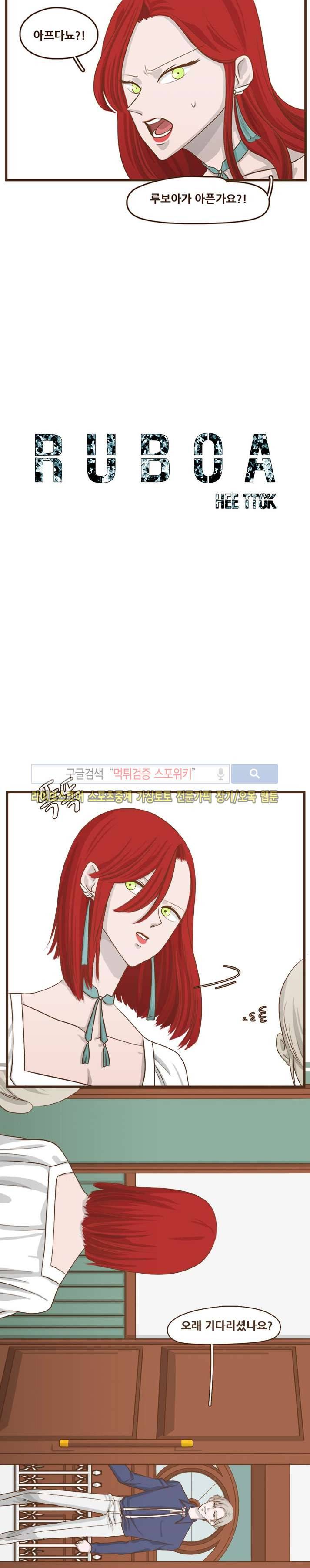 루보아 11화 2