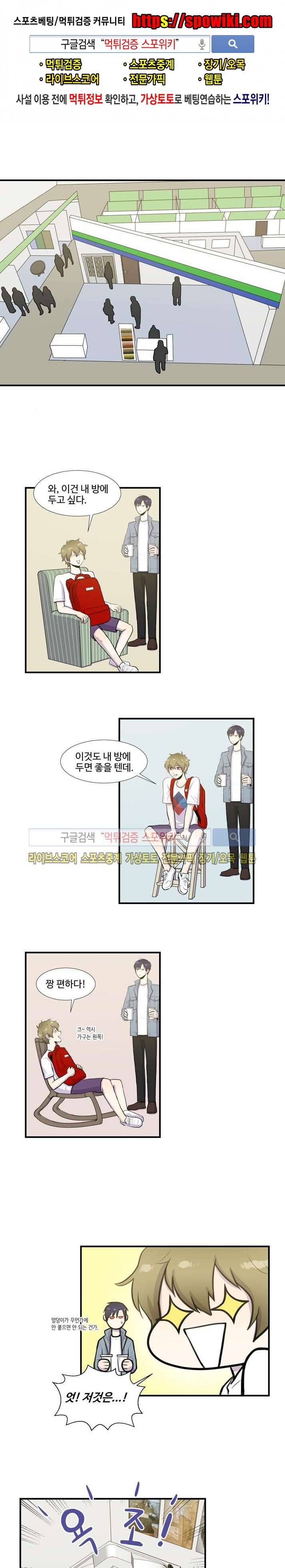 커밍아웃노트 17화 1