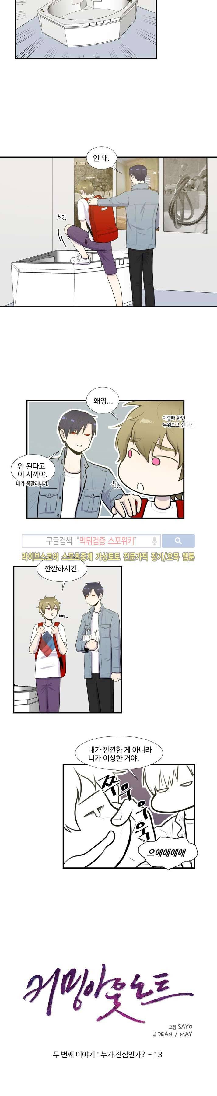 커밍아웃노트 17화 2