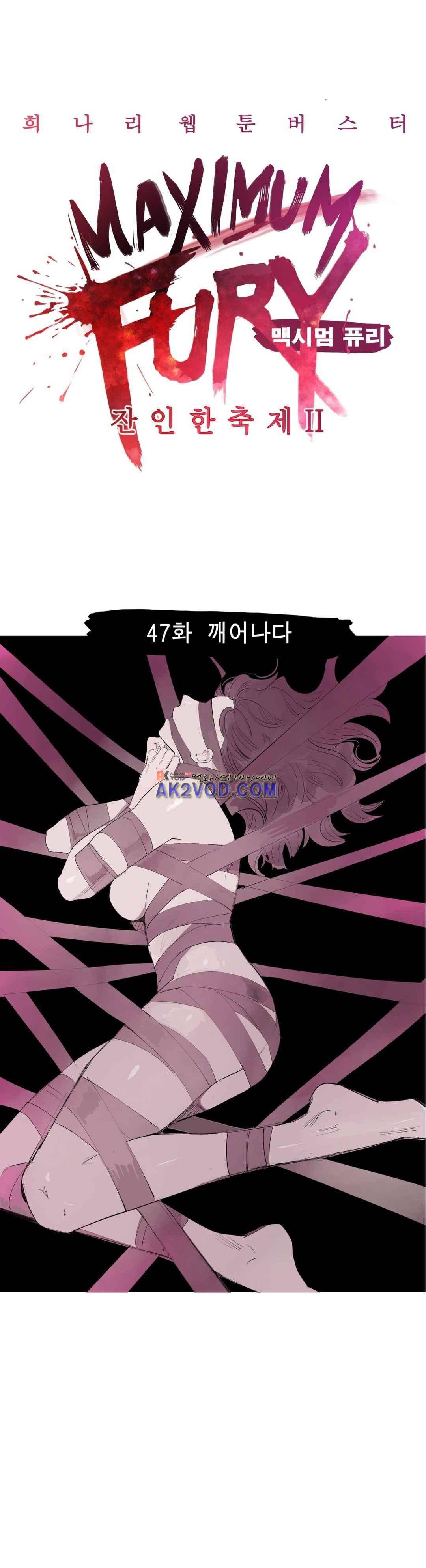 잔인한 축제 105화 3