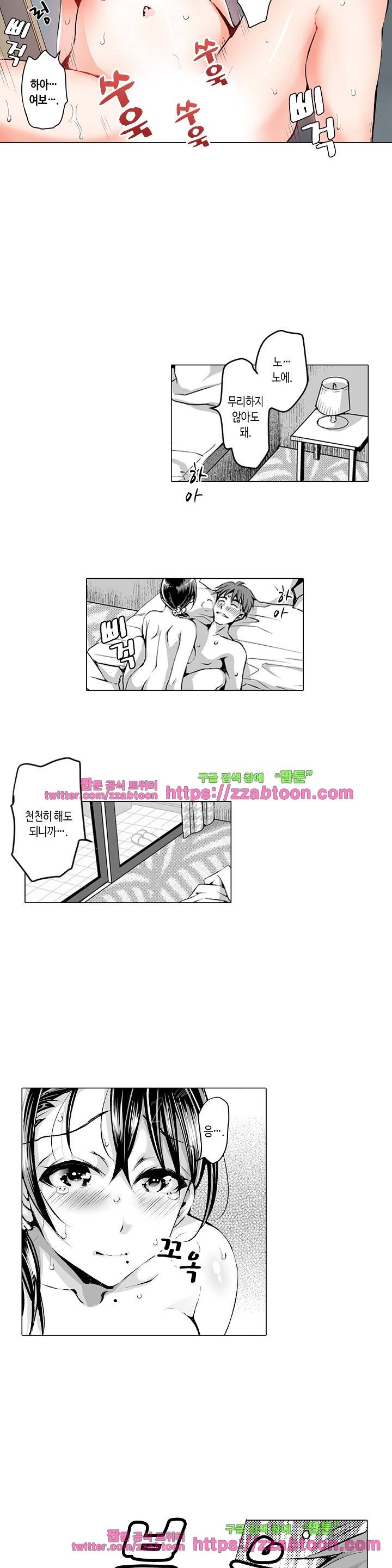 젊은 새댁과 양아치 1화 2
