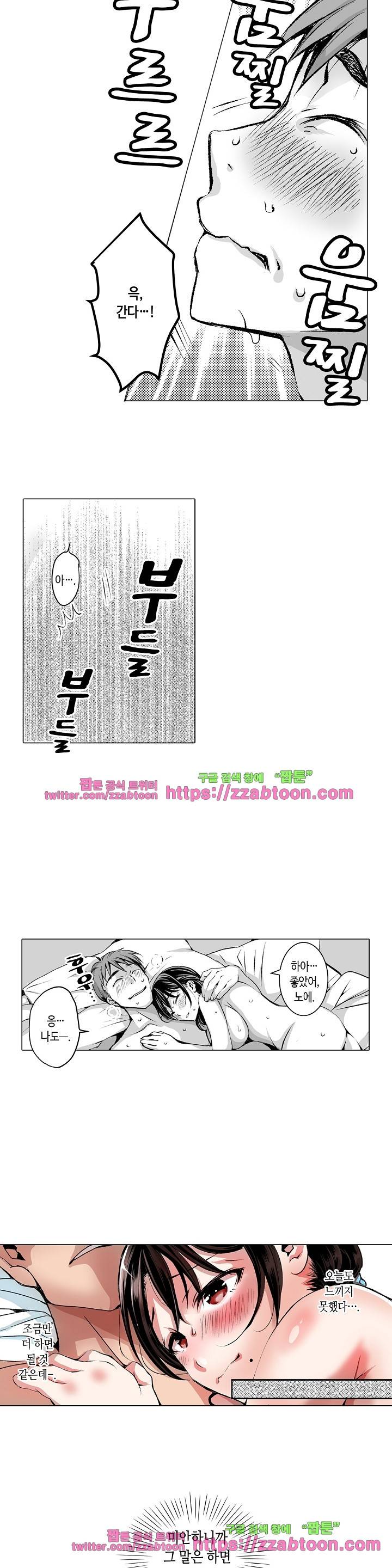 젊은 새댁과 양아치 1화 3