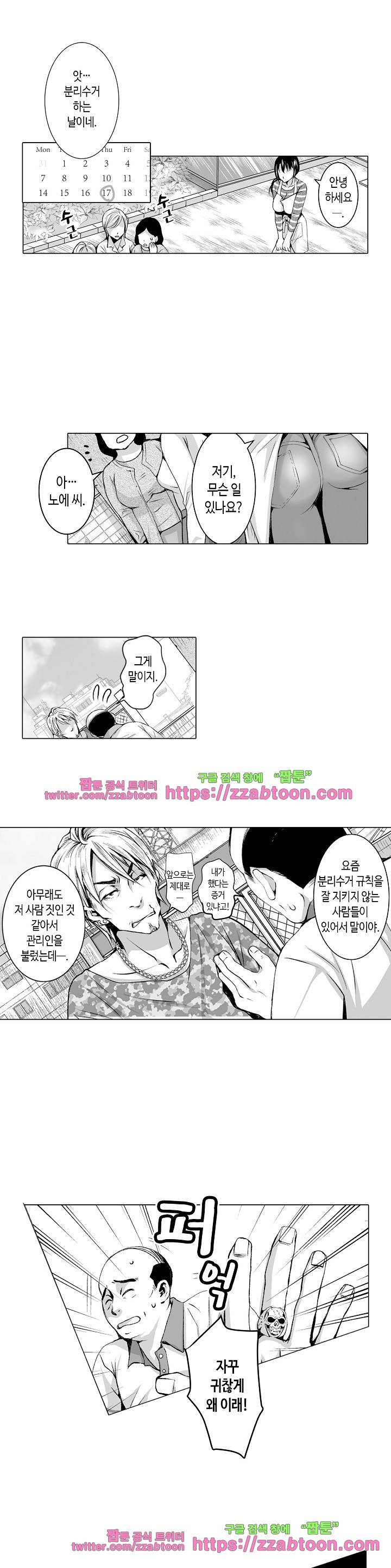 젊은 새댁과 양아치 1화 6