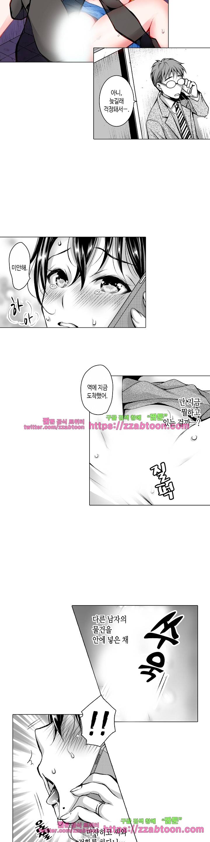 젊은 새댁과 양아치 10화 2