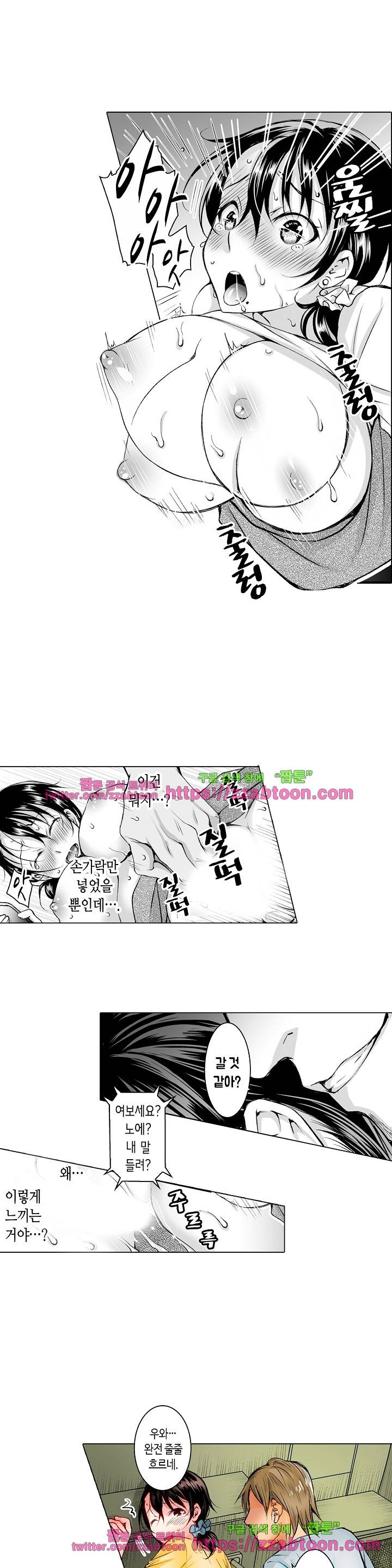 젊은 새댁과 양아치 10화 6