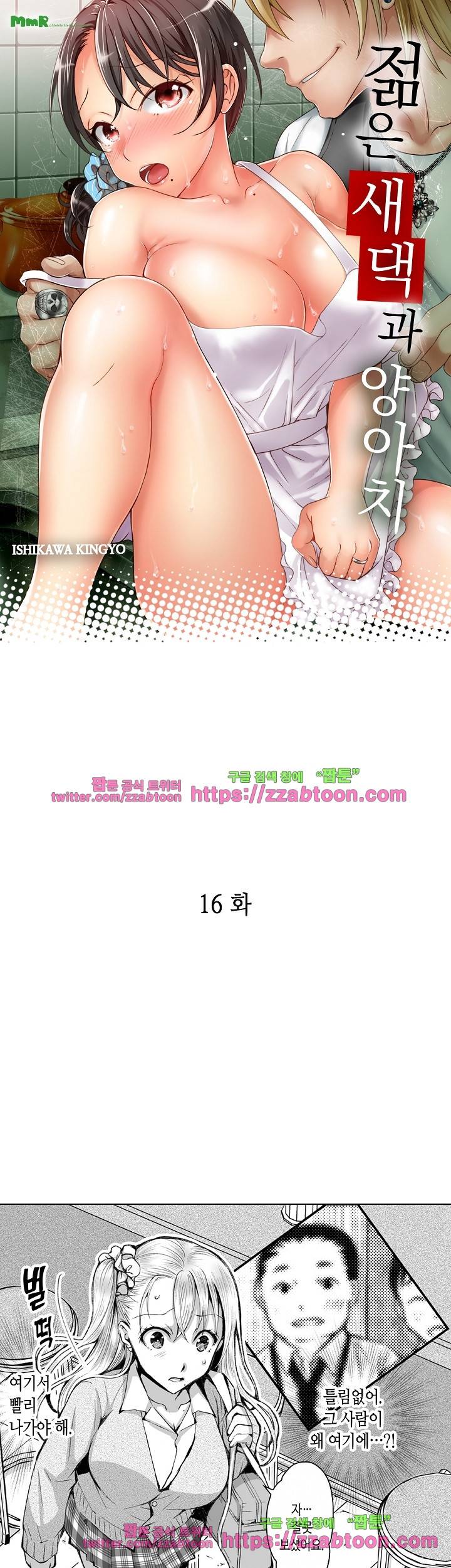 젊은 새댁과 양아치 16화 1