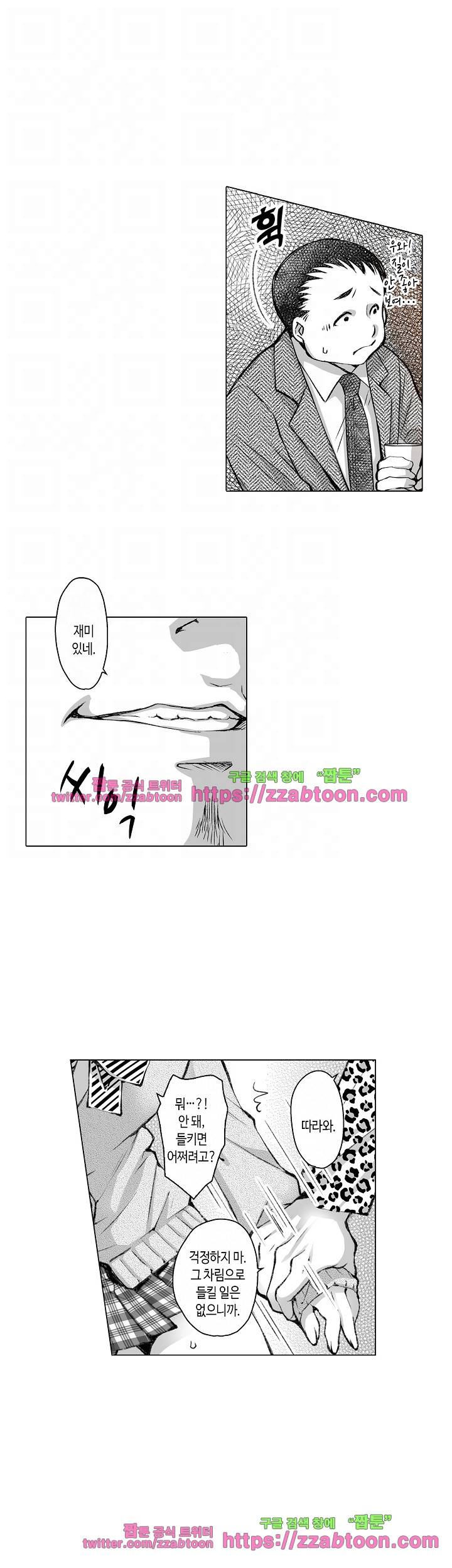 젊은 새댁과 양아치 16화 5