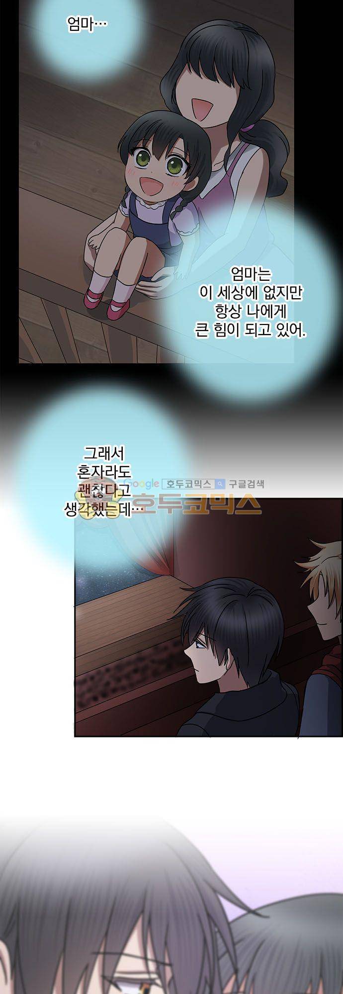 저주의 키스 80화 - 너와 나, 그리고 그가 좋아하는 것 4
