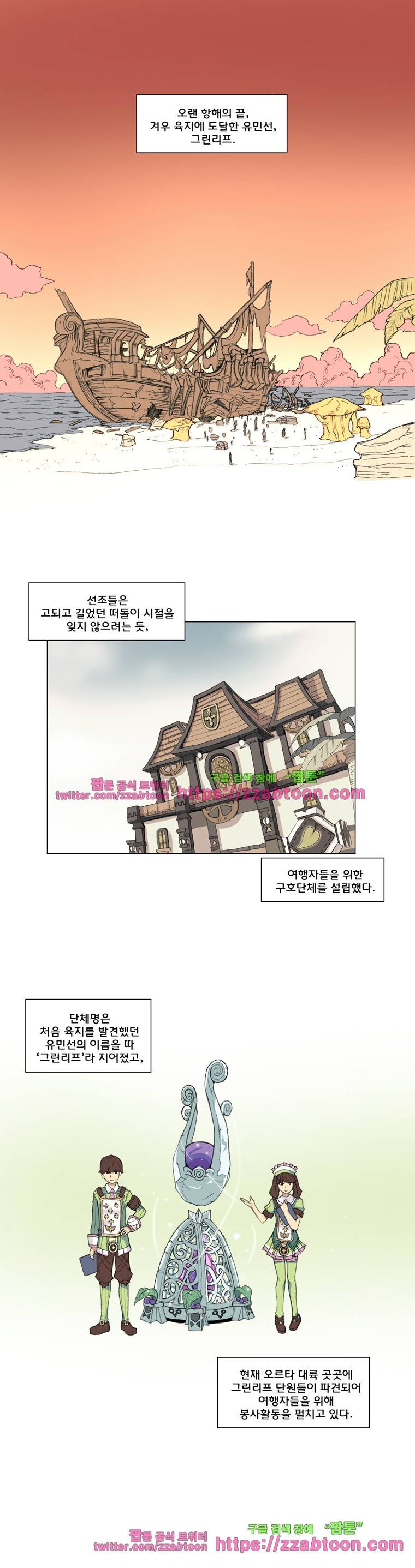 라임 오딧세이-5화 1