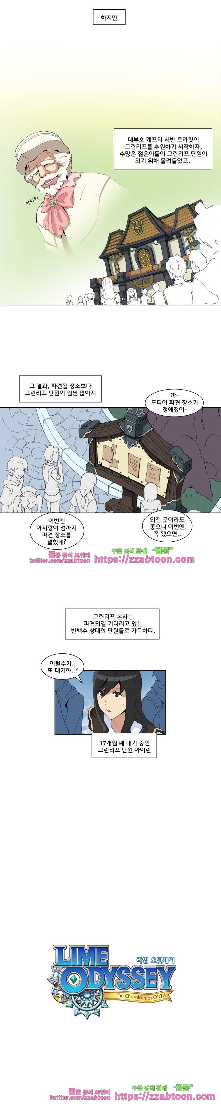 라임 오딧세이-5화 2
